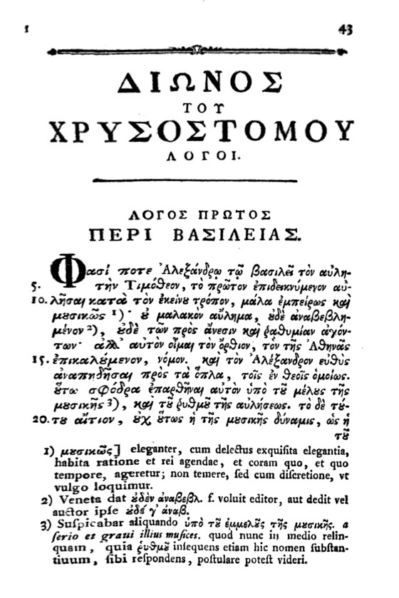 Дион Хрисостом фото