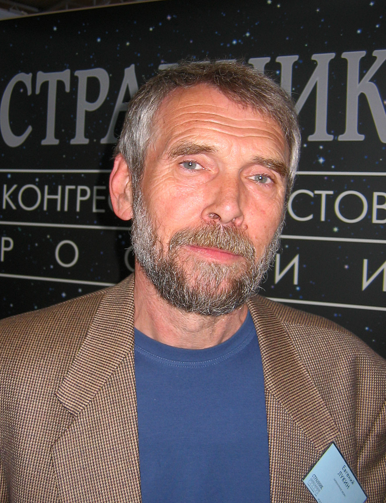 Евгений Юрьевич Лукин фото