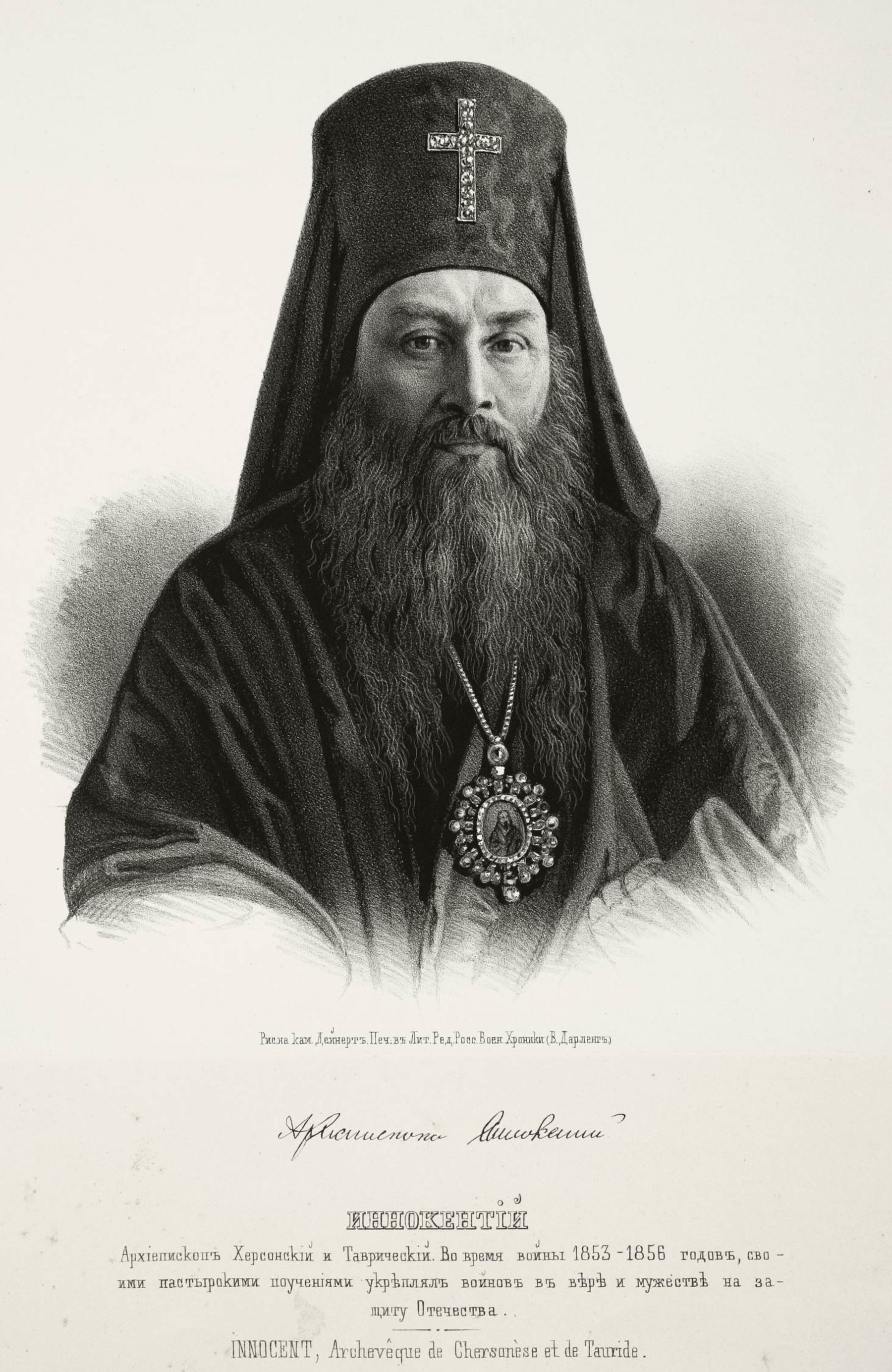 Иннокентий (Борисов) фото