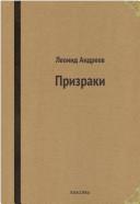 Призраки