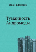 Туманность Андромеды