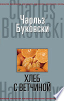 Хлеб с ветчиной