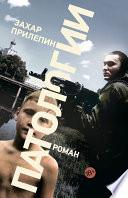 Патологии