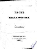 Басни Ивана Крылова