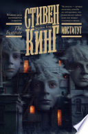 Институт